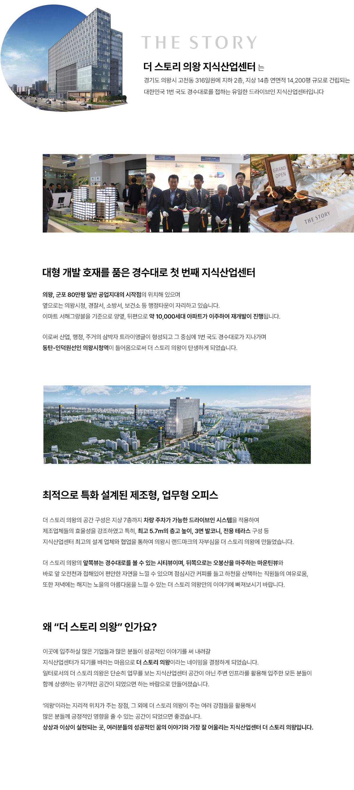 더스토리 의왕 (5).jpg